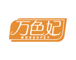 万色妃 WORSHFEY