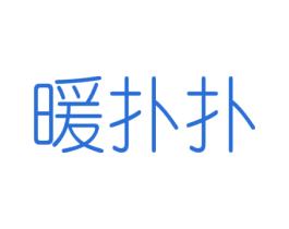 暖扑扑