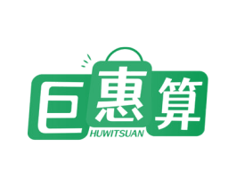 巨惠算 HUWITSUAN