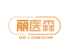 丽医森 DR LIONSUM 第10类医疗器械商标转让 注册号57025880