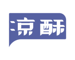 凉酥 第30类小食配料商标转让 注册号51180440
