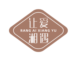 让爱湘遇
