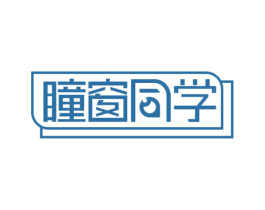 瞳窗同学