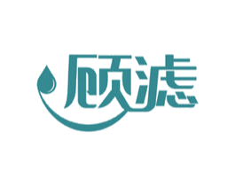 顾滤