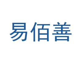 易佰善 第30类小食配料商标转让 注册号53536786