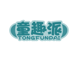 童趣派 TONGFUNPAI