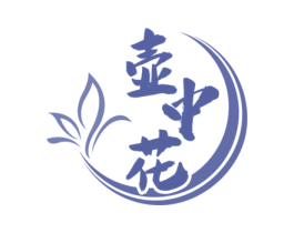 壶中花