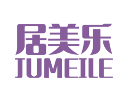 居美乐