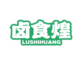 卤食煌
