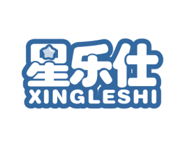 星乐仕