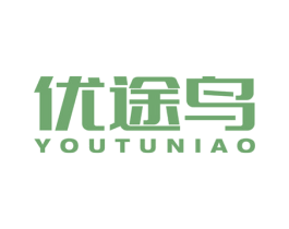 优途鸟 第10类医疗器械商标转让 注册号57010786