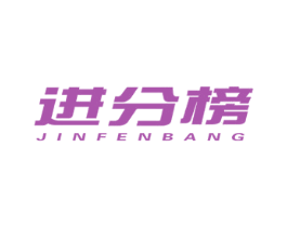 进分榜 第09类科学仪器商标转让 注册号47391670
