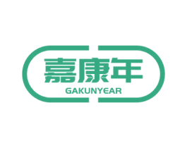 嘉康年 GAKUNYEAR 第10类医疗器械商标转让 注册号55450335