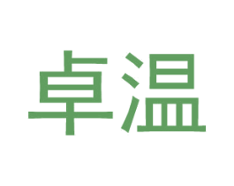 卓温 第18类皮革箱包商标转让 注册号27397066