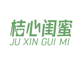桔心闺蜜