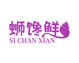 蛳馋鲜