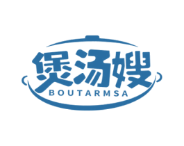 煲汤嫂 BOUTARMSA 第43类餐饮酒店商标转让 注册号59593133