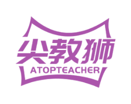 尖教狮 ATOPTEACHER