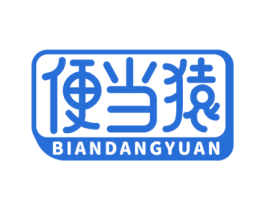 便当猿