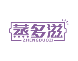 蒸多滋 第35类广告贸易商标转让 注册号59892431