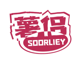 薯侣 SOORLIEY 第30类小食配料商标转让 注册号59632380