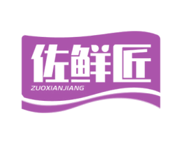 佐鲜匠 第30类小食配料商标转让 注册号59296452
