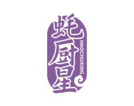 蚝厨星 第30类小食配料商标转让 注册号59589238