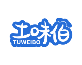 土味伯 第29类食品商标转让 注册号59111949