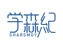 学森纪 SHARSMGY 第25类服装鞋帽商标转让 注册号59985660