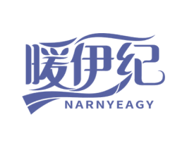 暖伊纪 NARNYEAGY 第25类服装鞋帽商标转让 注册号59964377