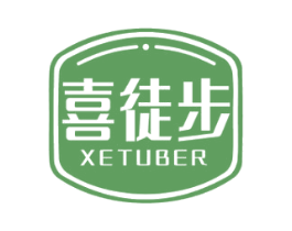 喜徒步 XETUBER