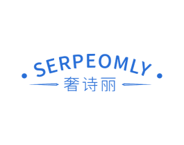 奢诗丽 SERPEOMLY 第18类皮革箱包商标转让 注册号59620384