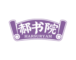 郝书院 HARSURYAM
