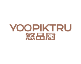 悠品厨 YOOPIKTRU