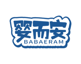 婴而安 BABAERAM 第10类医疗器械商标转让 注册号59711429