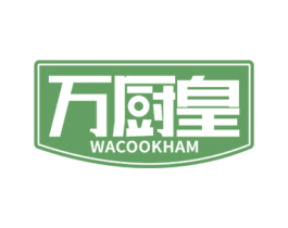 万厨皇 WACOOKHAM 第07类机械设备商标转让 注册号59117541