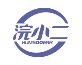 浣小二 HUMSOOERR 第07类机械设备商标转让 注册号59597612