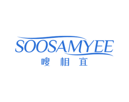 嗖相宜 SOOSAMYEE 第05类医药商标转让 注册号59103918