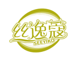 丝逸蔻 SEEYIKO