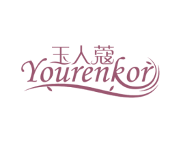 玉人蔻 YOURENKOR