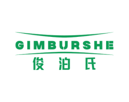 俊泊氏 GIMBURSHE 第03类化妆品商标转让 注册号59058485