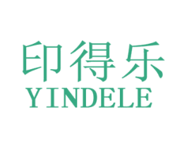 印得乐 第25类服装鞋帽商标转让 注册号35900431