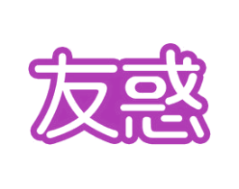 友惑 第29类食品商标转让 注册号37287712