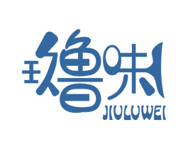 玖鲁味 第30类小食配料商标转让 注册号53625216