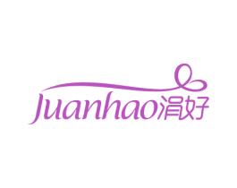 涓好