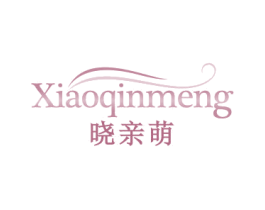 晓亲萌 第03类化妆品商标转让 注册号45349648