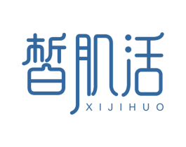 皙肌活