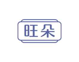 旺朵 第09类科学仪器商标转让 注册号54926847