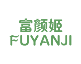 富颜姬 第03类化妆品商标转让 注册号28609634