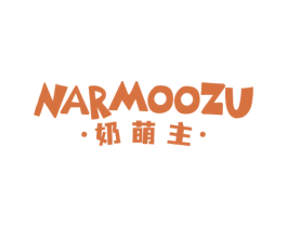 奶萌主 NARMOOZU